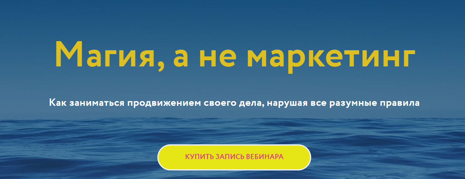 Магия без суеверий - Галина Караулова → Магия, а не маркетинг