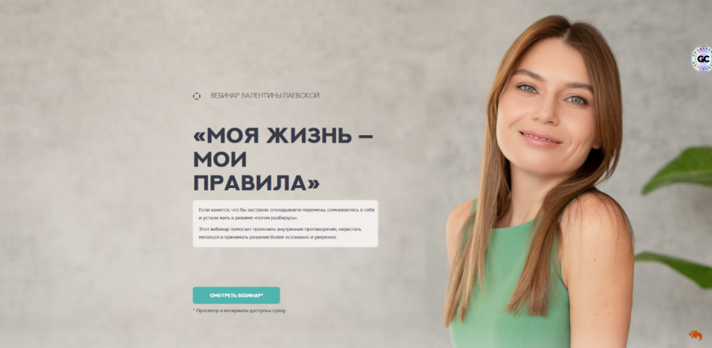 Моя жизнь / Валентина Паевская - мои правила