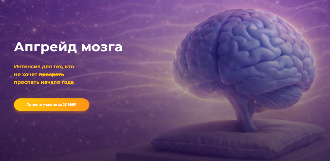 Ксения Глинкина-Черная - Апгрейд мозга