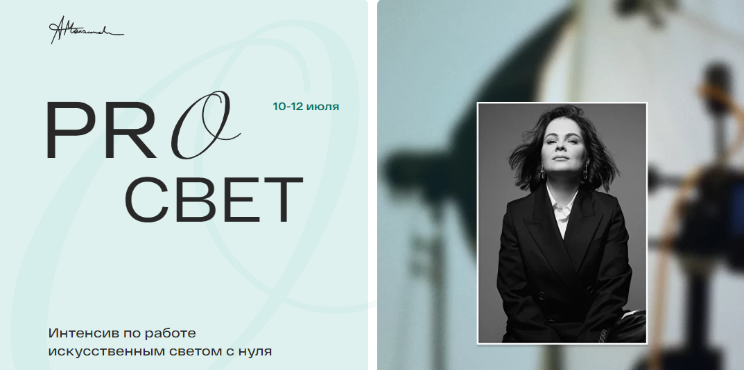 Анастасия Максимова - Pro свет