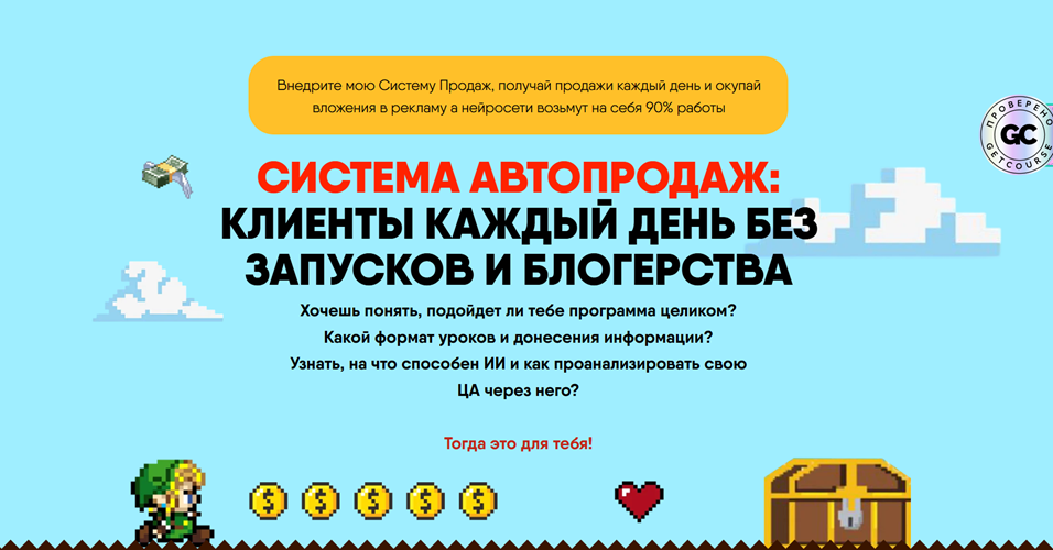 Никита Корытин - Автоворонки от А до Я. Предобучение программы. Тариф Хочу попробовать
