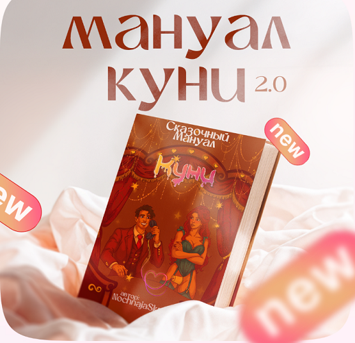 Анастасия Яхонт - Куни 2.0