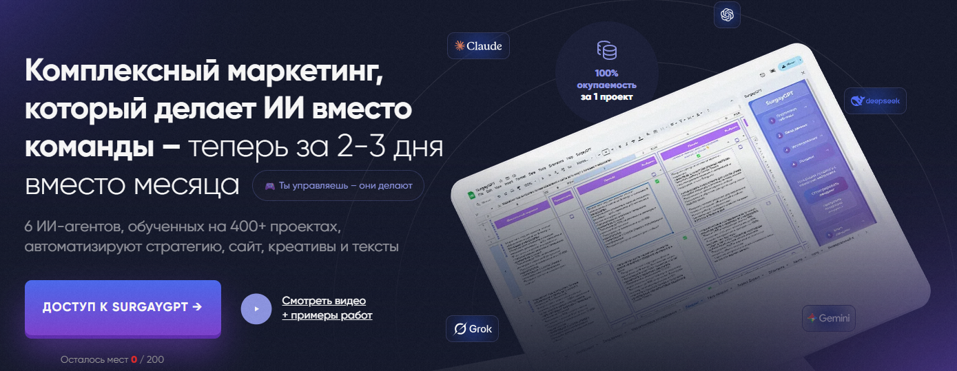 SurgayGPT / Владимир Сургай - Комплексный маркетинг, который делает ИИ