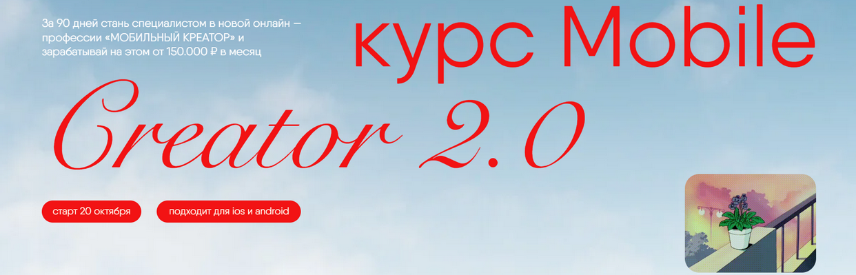 Дарья Довбенко - Mobile Creator 2.0.Тариф Премиум