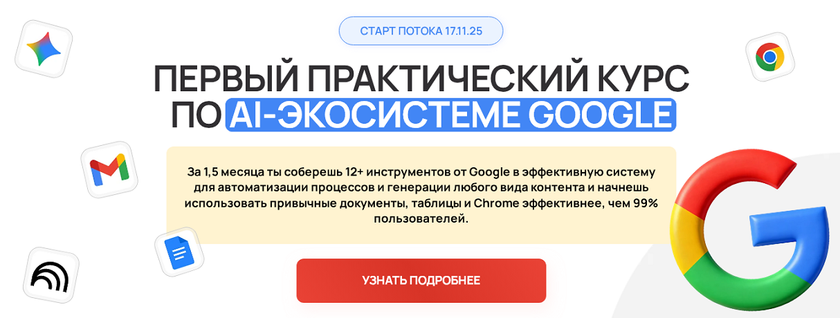 Первый практический курс по AI / Zerocoder - Экосистеме Google. Тариф Самостоятельный