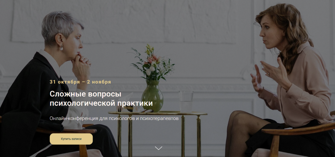 Psypedia - Антон Ежов, Наталья Фомичева, Денис Сенников → Сложные вопросы психологической практики