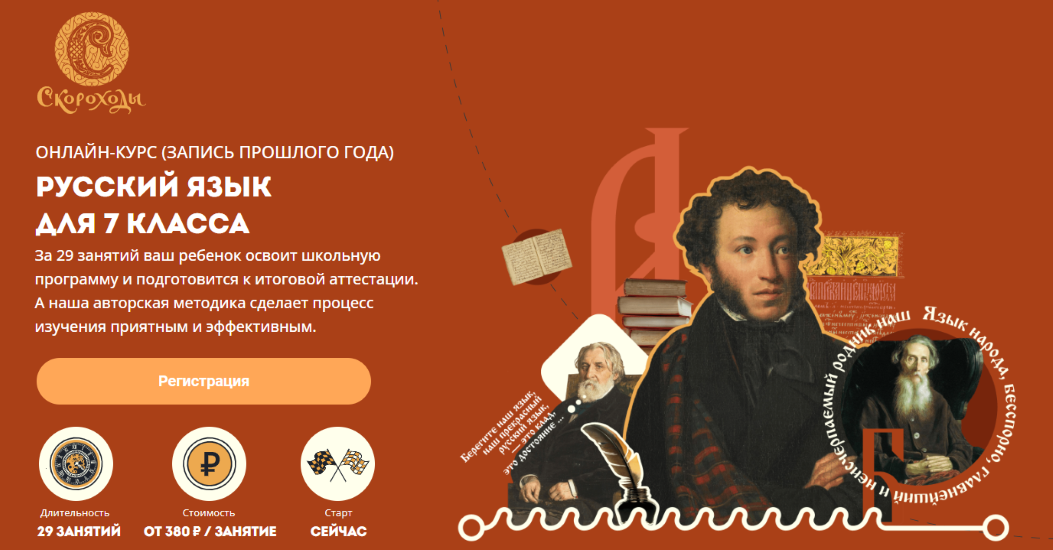 Скороходы - Елена Нуднова → Русский язык для 7 класса