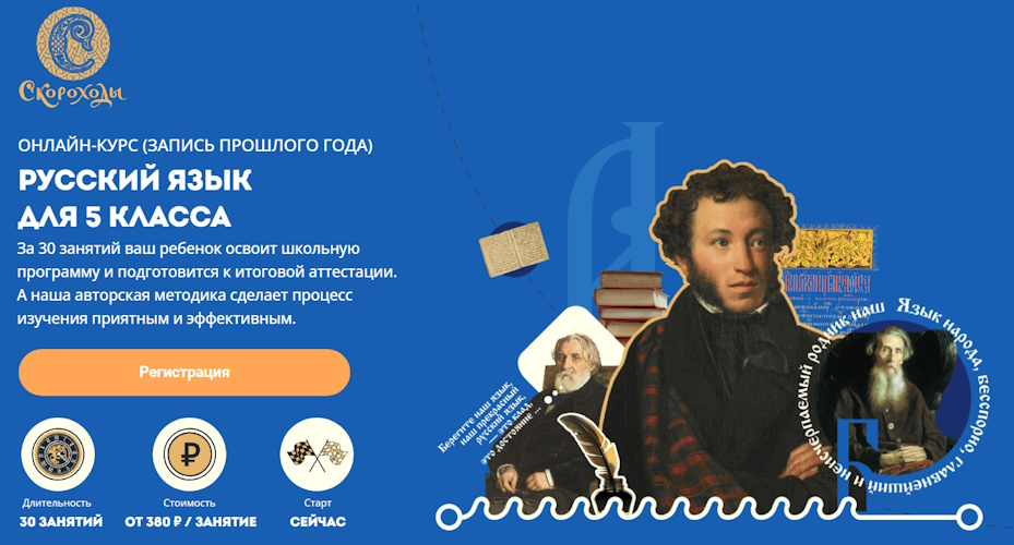 Скороходы / Елена Нуднова - Русский язык для 5 класса