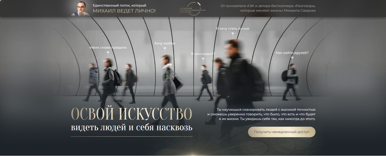 Михаил Саидов - Видение Насквозь