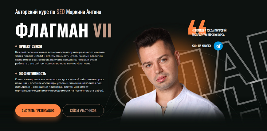 Антон Маркин - Флагман VII