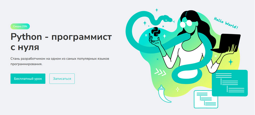 Merion academy / Сурен Хоренян - Python - программист с нуля. Тариф Базовый