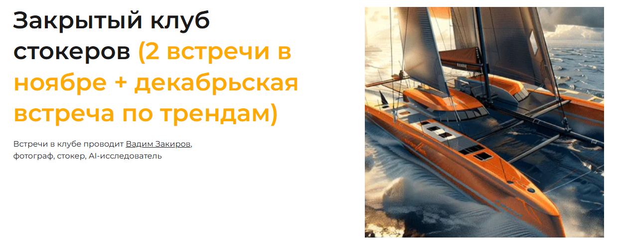 Вадим Закиров - Закрытый клуб стокеров (Ноябрь + Декабрь 2025)