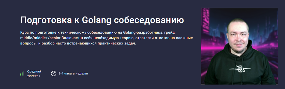 Stepik - Skill Issue → Подготовка к Golang собеседованию