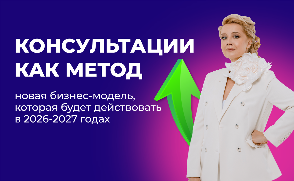 Ольга Грищенко - Консультации как метод