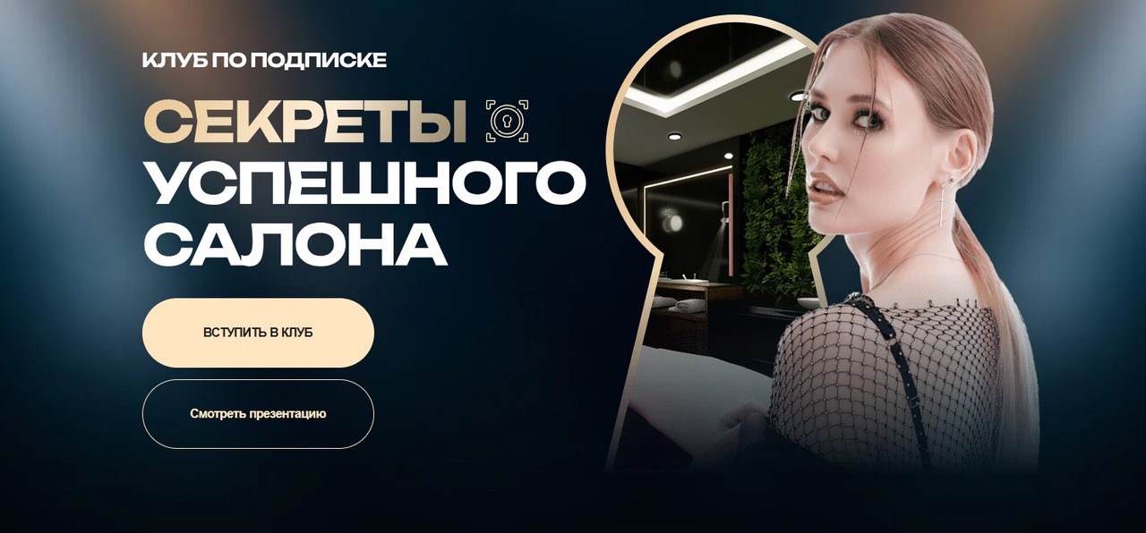 Ольга Чурляева - Клуб по подписке. Секреты успешного салона