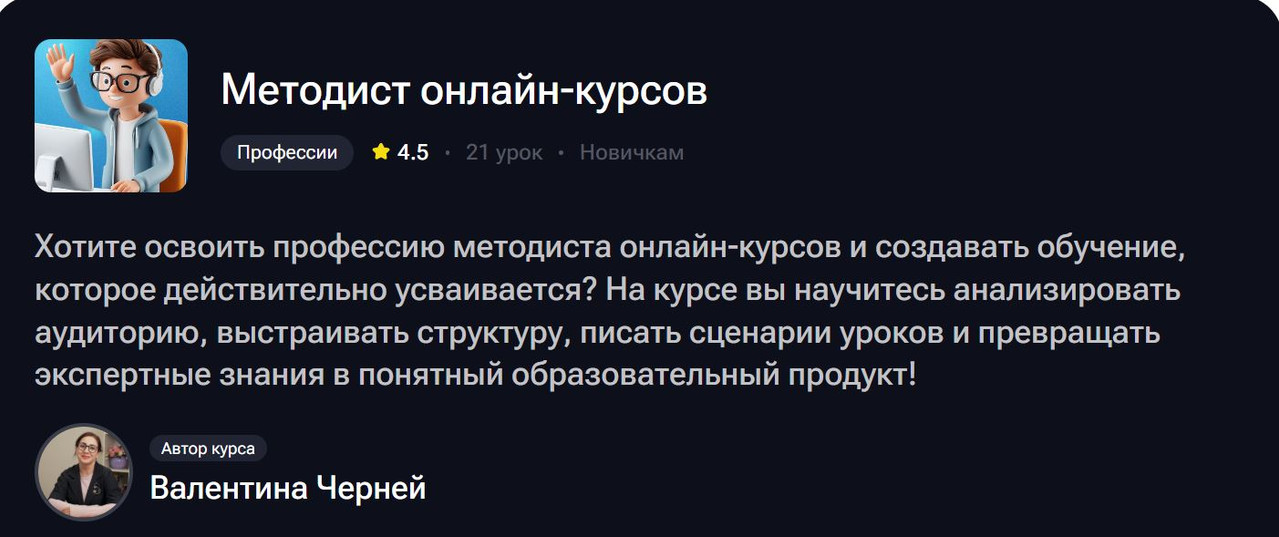 Валентина Черней - Методист онлайн-курсов
