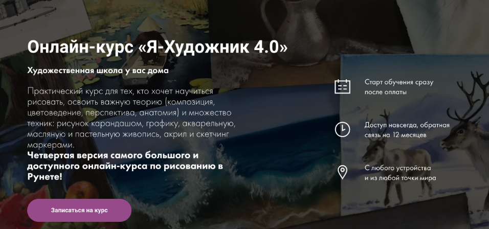 Художник Online / Дарья Куцаева - Я-Художник 4.0. Тариф Без обратной связи