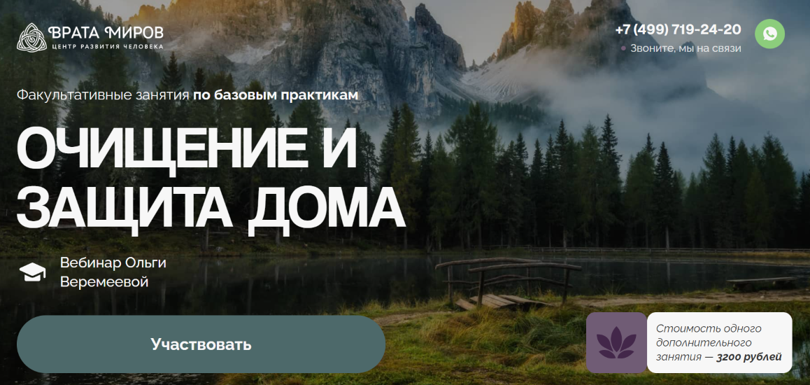 Врата Миров - Ольга Веремеева → Очищение и защита дома