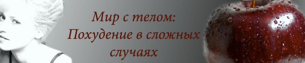 Анастасия Дьяченко - Стройность изнутри
