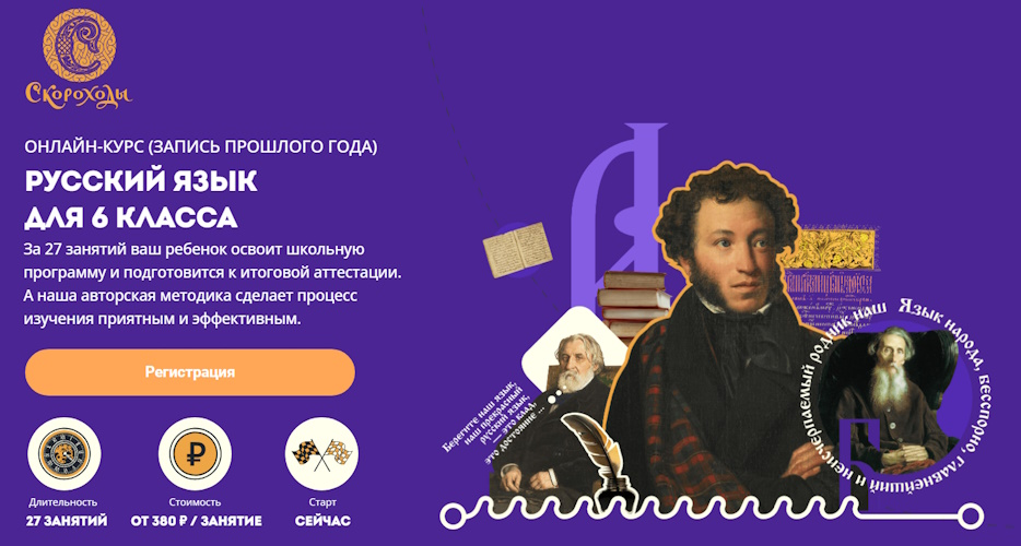 Скороходы / Елена Нуднова - Русский язык для 6 класса