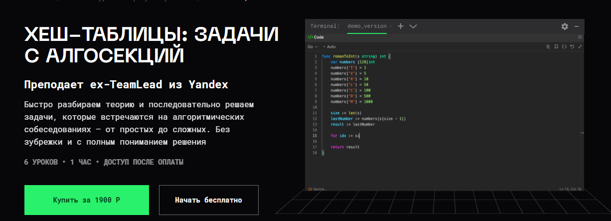 Владимир Балун → Хеш / Balun.Courses - таблицы: задачи с алгосекций