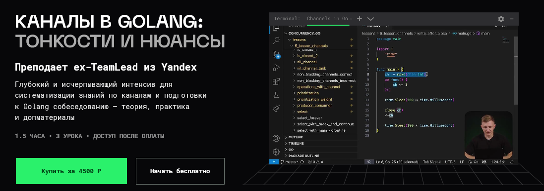 balun.courses / Владимир Балун - Каналы в golang: тонкости и нюансы