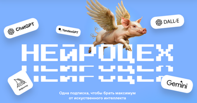 Нейроцех. Тариф 3 месяца (16.10.2025 / Павел Федоров, Павел Молянов - 15.01.2026)