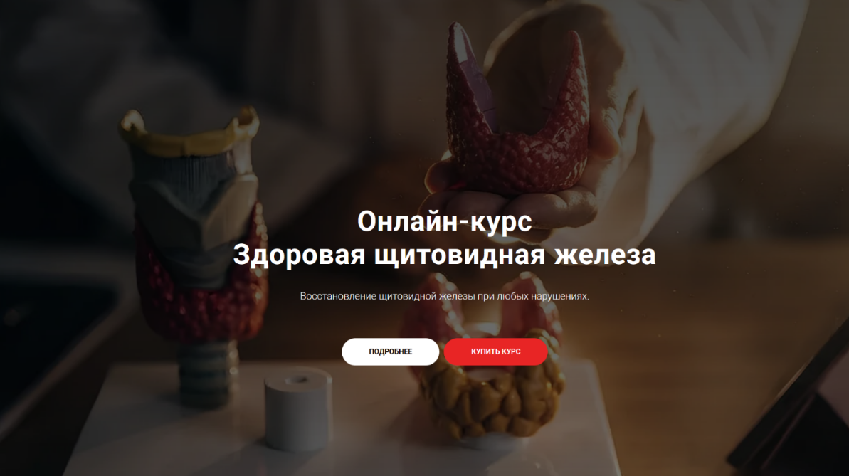 Тимофей Кармацкий - Здоровая щитовидная железа