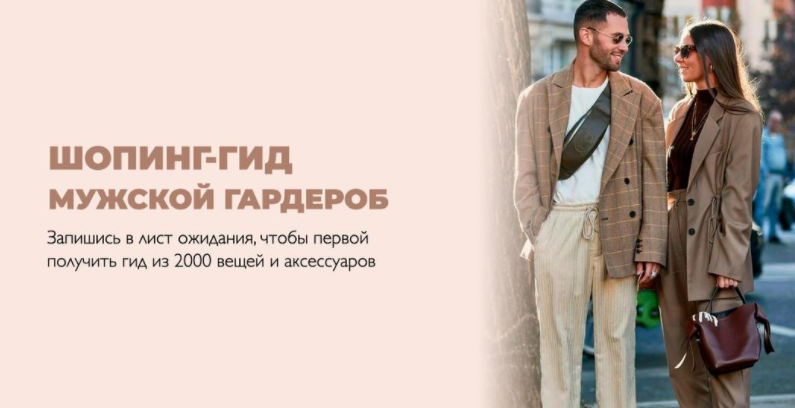 ШШ / Татьяна Тимофеева - Шопинг-гид «Мужские коллекции»