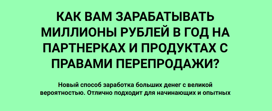 Ильнур Юсупов - Как вам зарабатывать миллионы рублей в год на партнерках и продуктах