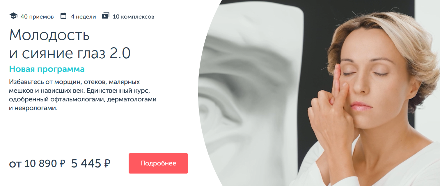 Ревитоника / Анастасия Дубинская - Молодость и сияние глаз 2.0. NEW