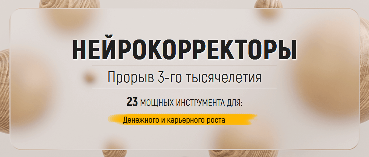 Марта Николаева-Гарина - Нейрокорректоры. Полный комплект на все случаи жизни