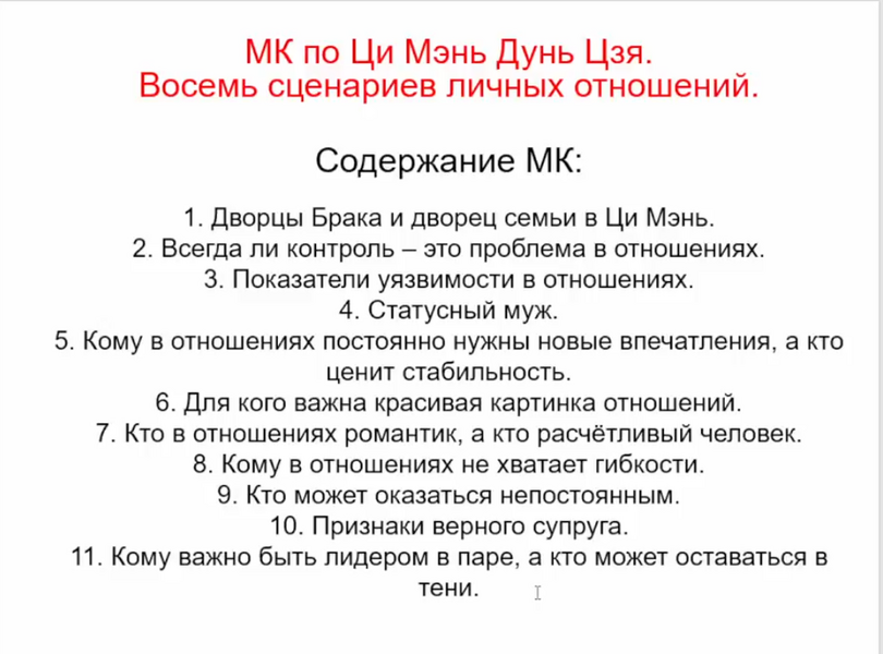 Юдола Белемирова - Отношения в карте Ци Мень. Восемь сценариев брака