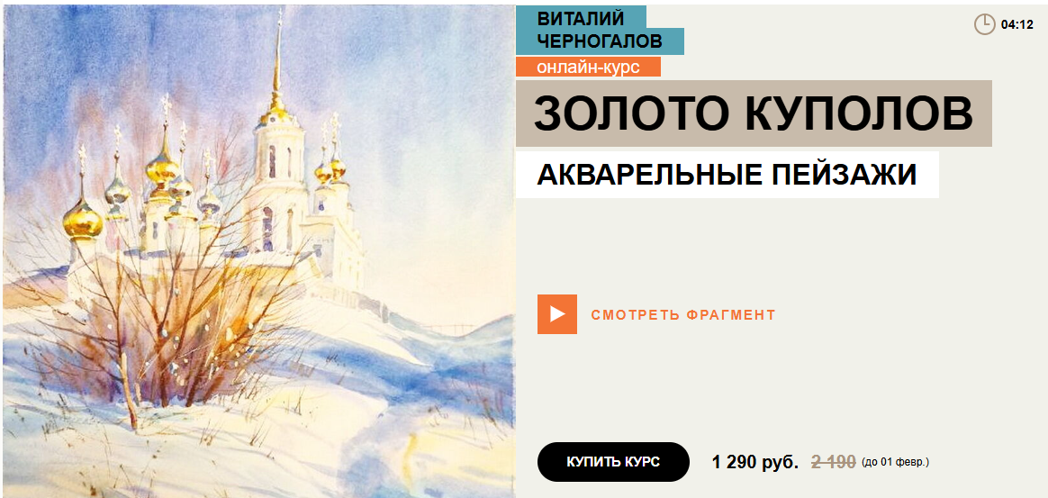 Enterclass - Виталий Черногалов → Золото куполов