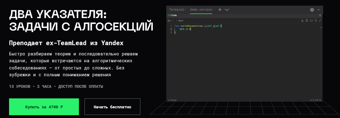 balun.courses / Владимир Балун - Два указателя: задачи с алгосекций