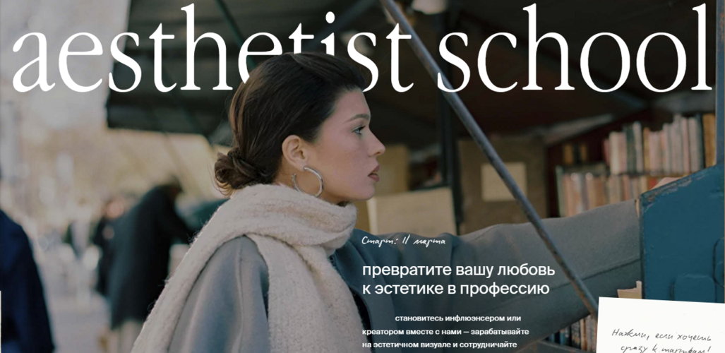 Aesthetist School - Мария Синицына → Курс по визуалу Aesthetist. Тариф Basic