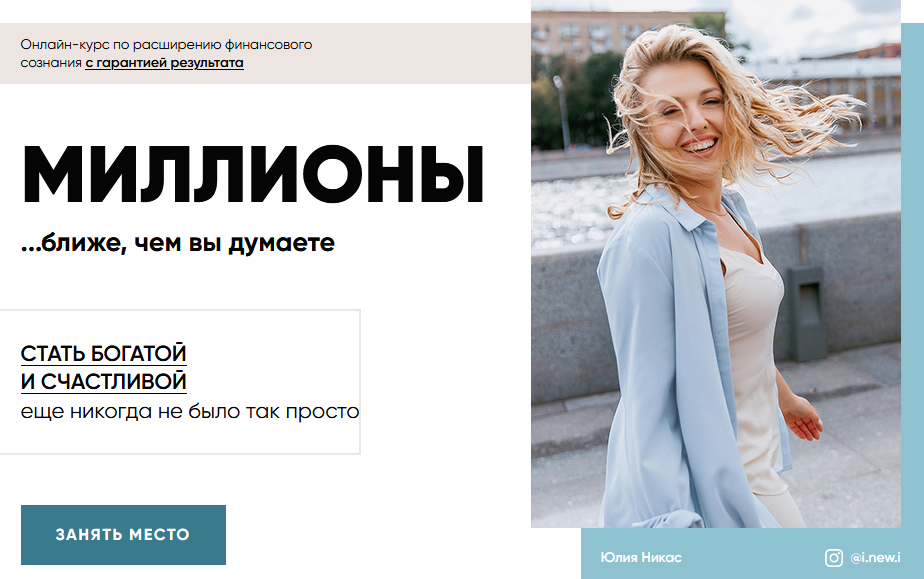 Юлия Никас - Миллионы