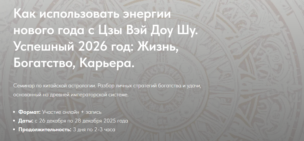 Наталья Титова - Как использовать энергии нового года с Цзы Вэй Доу Шу