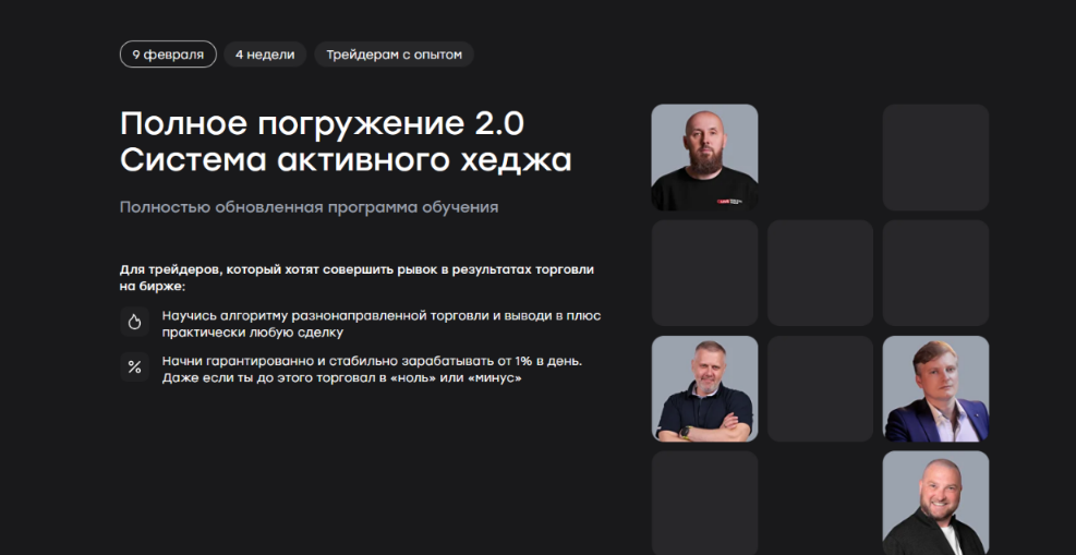 schoollive / Сергей Алексеев, Илья Ковалев - Полное погружение 2.0 Система активного хеджа