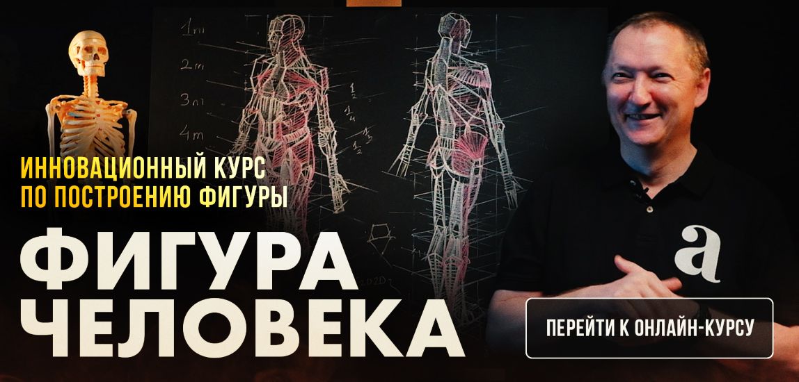 Akademika - Алексей Бахтин → Фигура человека