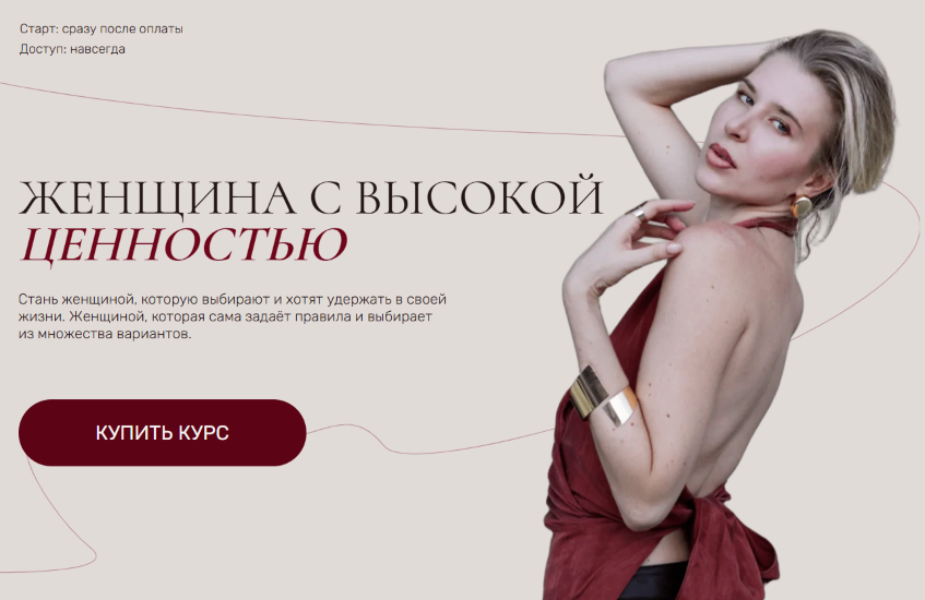 alena_devii - Алена Пешкова → Женщина с высокой ценностью