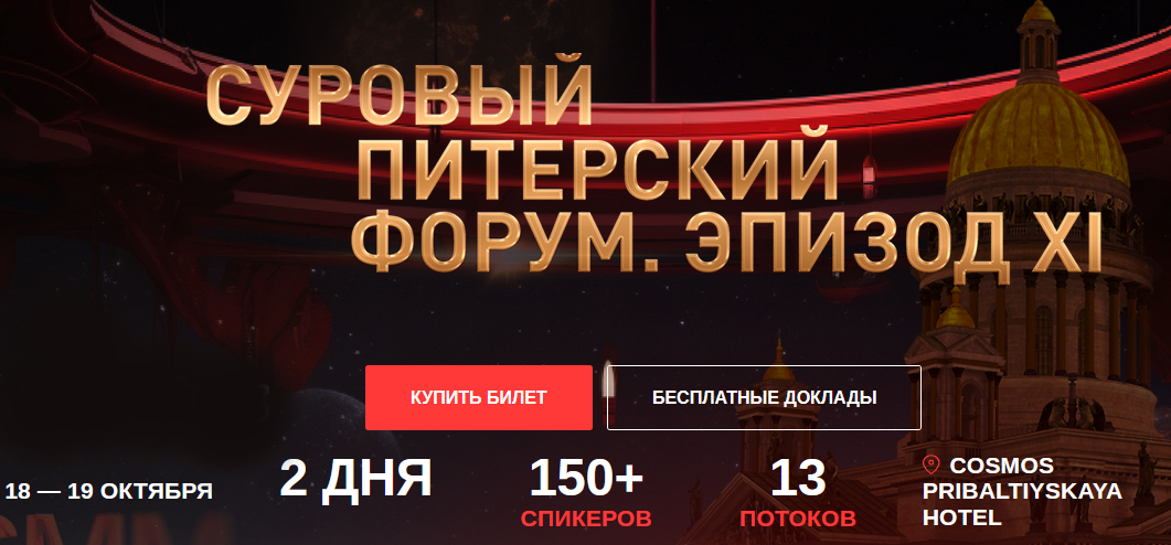 Дмитрий Румянцев, Наталия Франкель - Суровый Питерский форум. Эпизод XI