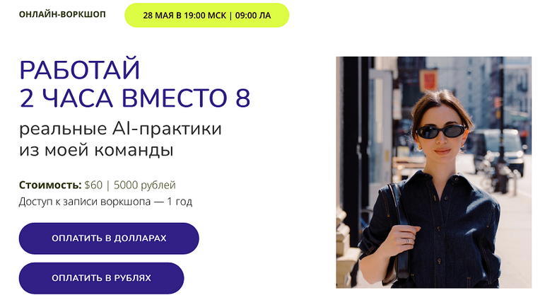 Работай 2 часа вместо 8. Реальные AI / Марина Могилко - практики из моей команды