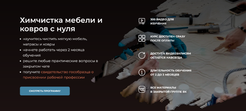 Химдиван - Химчистка мебели и ковров с нуля