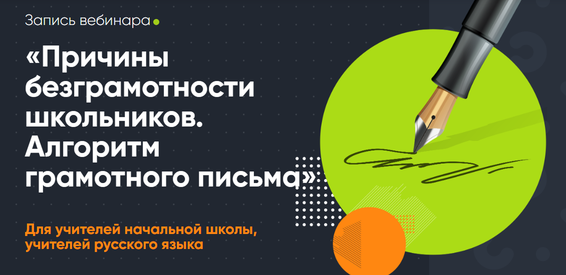 Современное образование - Причины безграмотности школьников. Алгоритм грамотного письма