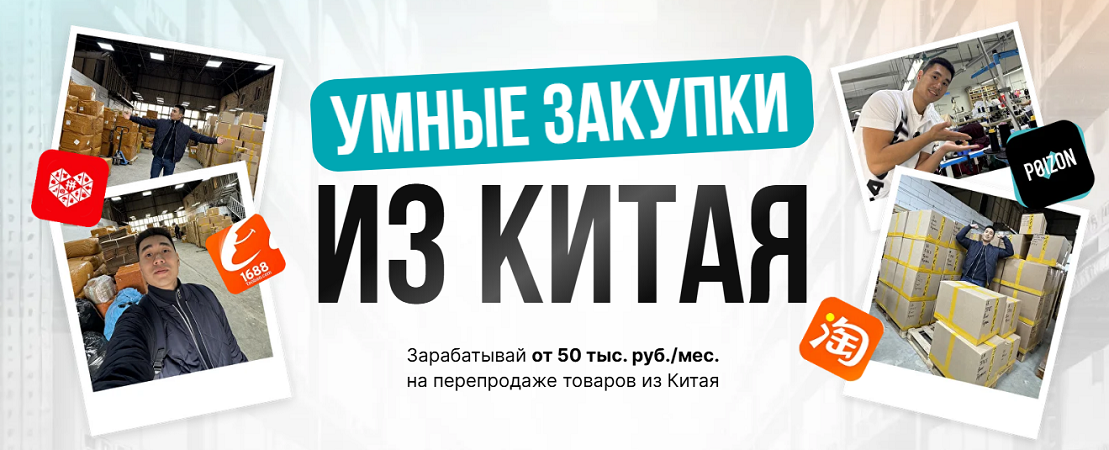 Бизнес с Китаем 2.0. Тариф Купи / Дмитрий Хван - Продай