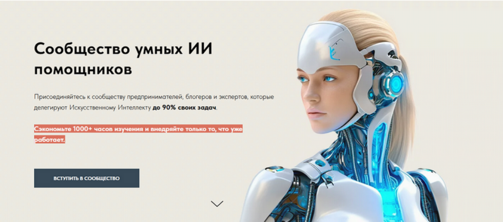 Игорь Зуевич - Сообщество умных ИИ помощников. Декабрь