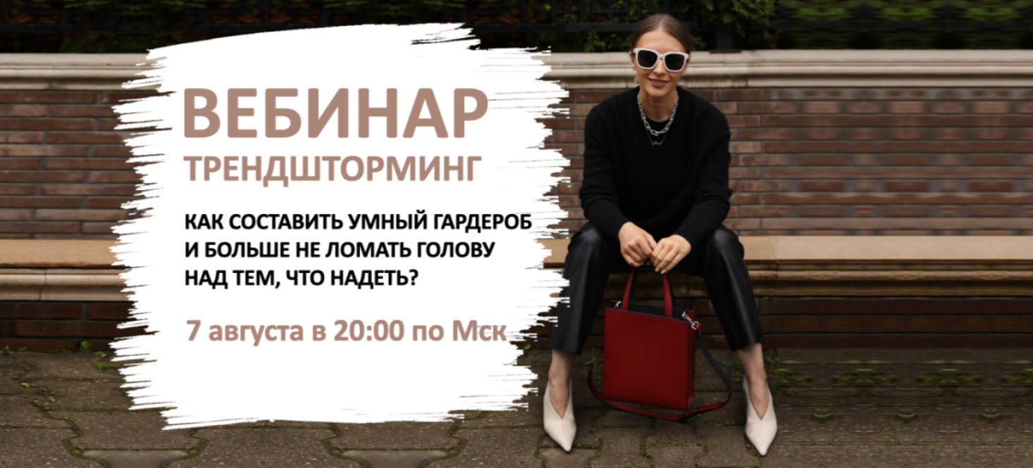 ШШ / Татьяна Тимофеева - Трендшторминг. Как составить умный гардероб и ломать голову