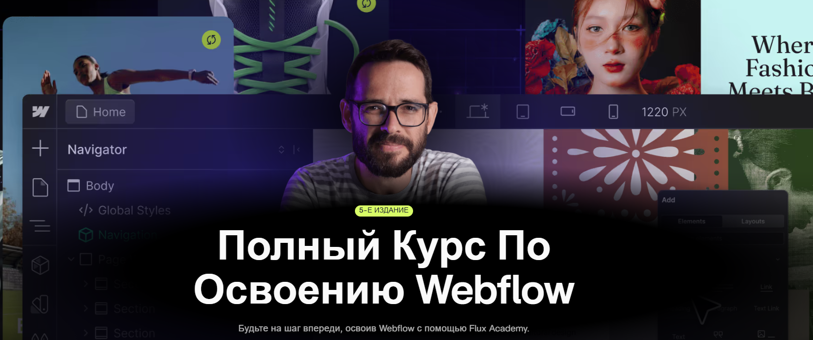 Рэн Сигалл - Webflow с нуля до профессионала
