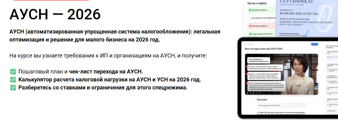 АУСН / Елена Ярушкина - 2026. АУСН: легальная оптимизация и решение для малого бизнеса на 2026 год